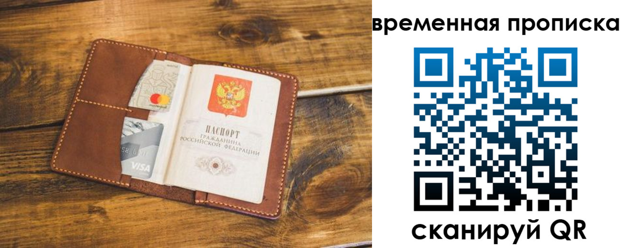временная регистрация для школы в Обнинске