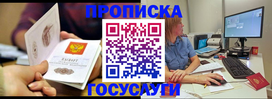 прописка ребенка в Обнинске