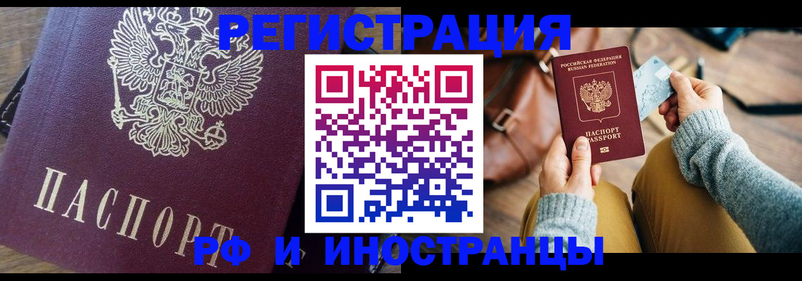 купить прописку в Обнинске